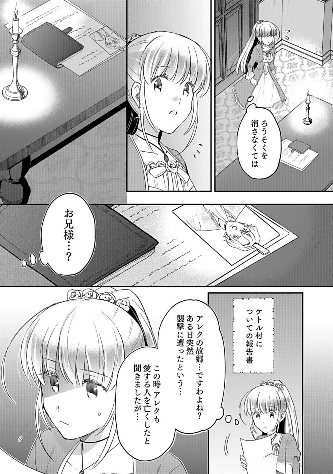 白のネクロマンサー ～死霊王への道～ 第36話 - 31