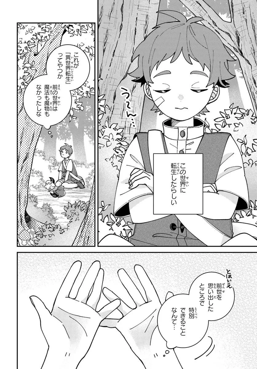 異世界旅はニワトリスと共に 第1話 - 32