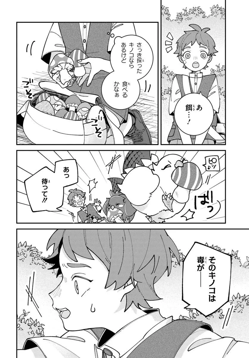 異世界旅はニワトリスと共に 第1話 - 34