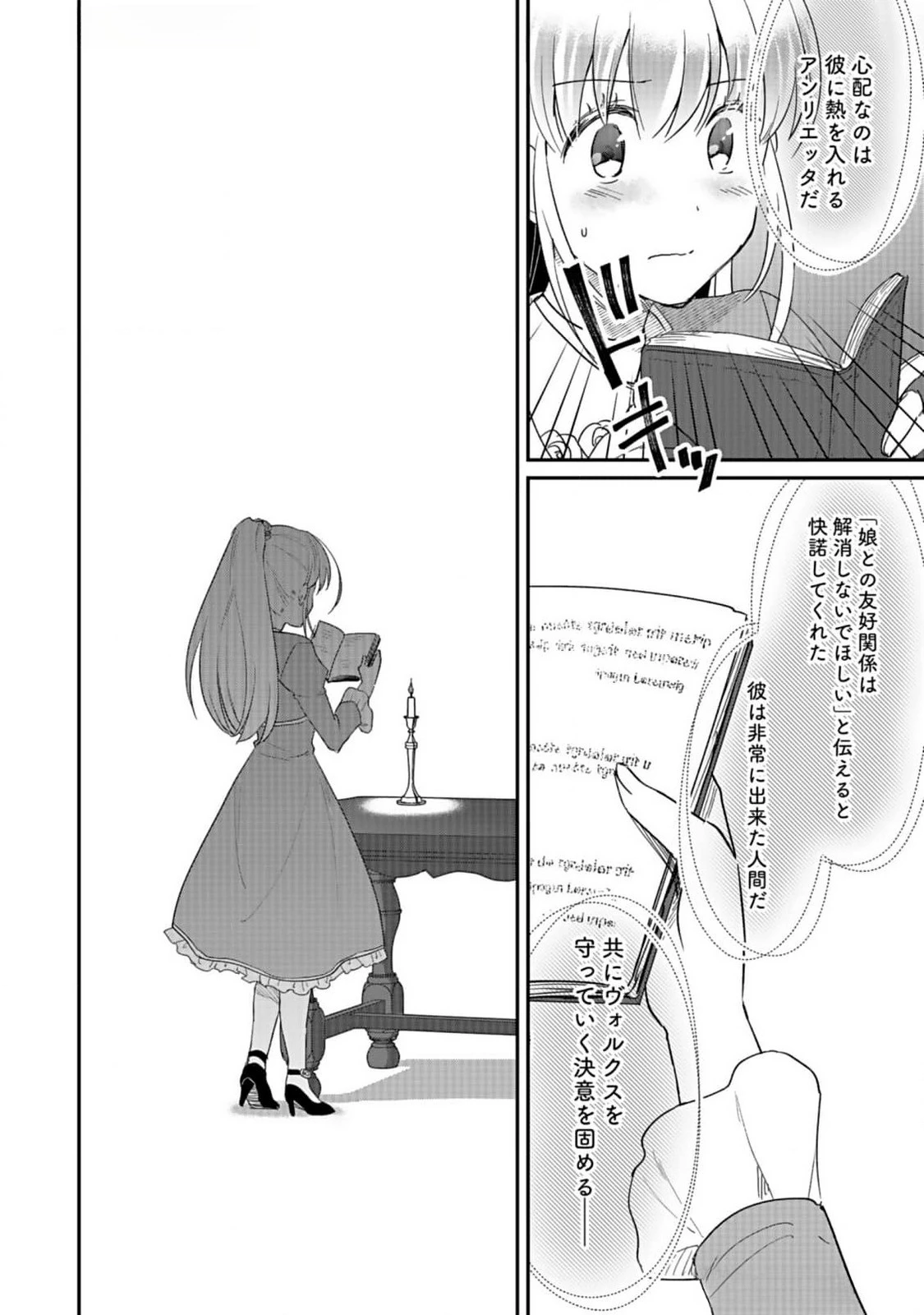 白のネクロマンサー ～死霊王への道～ 第36話 - 34