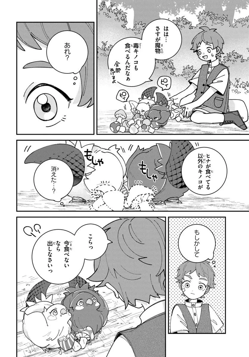 異世界旅はニワトリスと共に 第1話 - 36