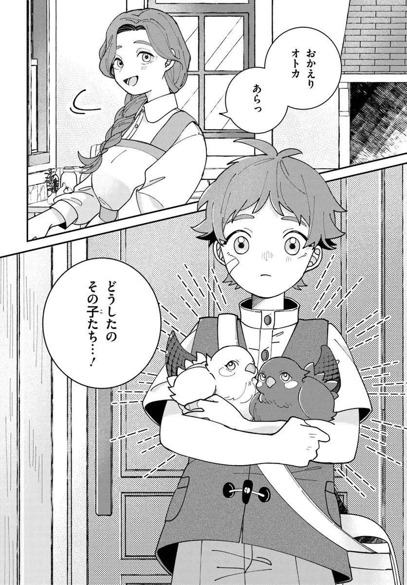 異世界旅はニワトリスと共に 第1話 - 40