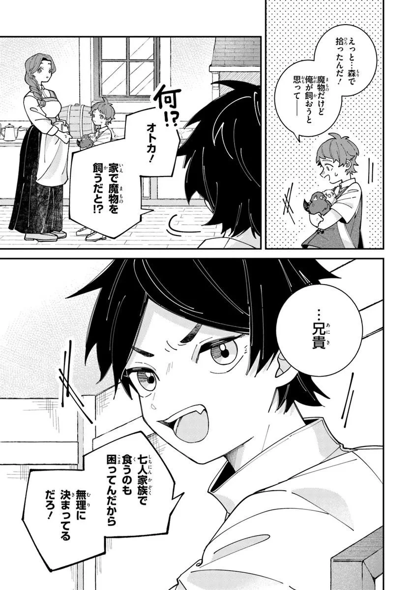 異世界旅はニワトリスと共に 第1話 - 41