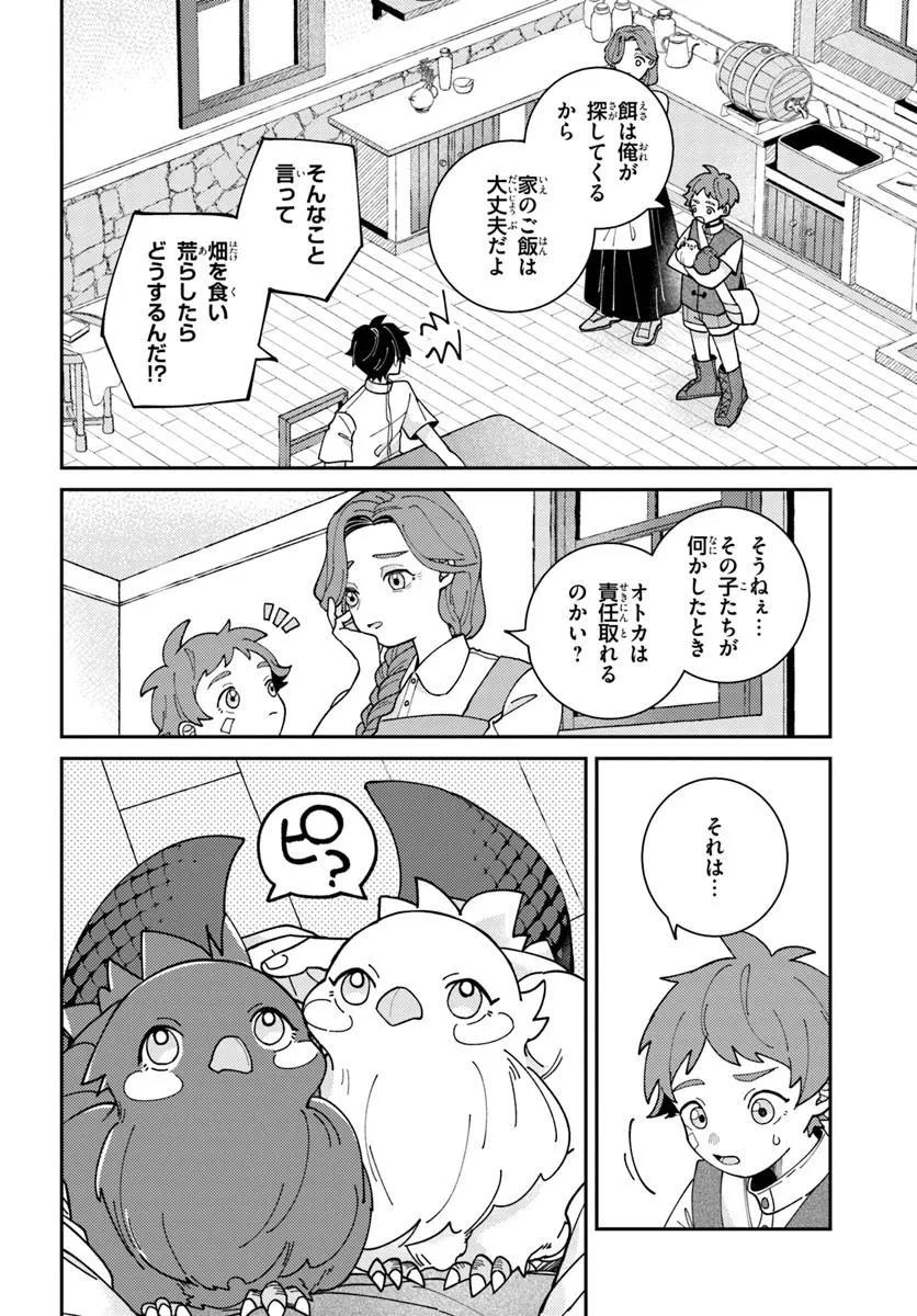 異世界旅はニワトリスと共に 第1話 - 42