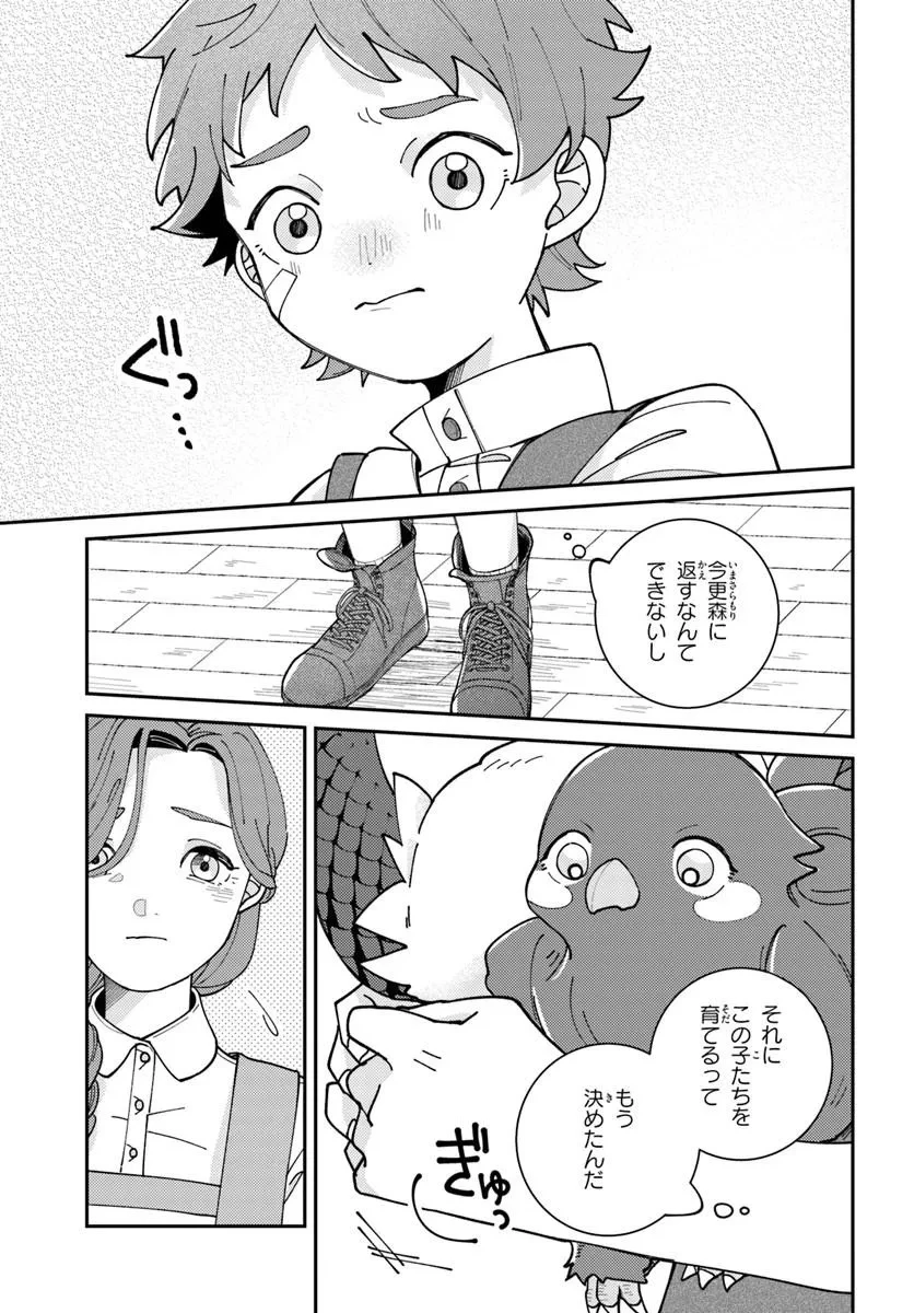 異世界旅はニワトリスと共に 第1話 - 43