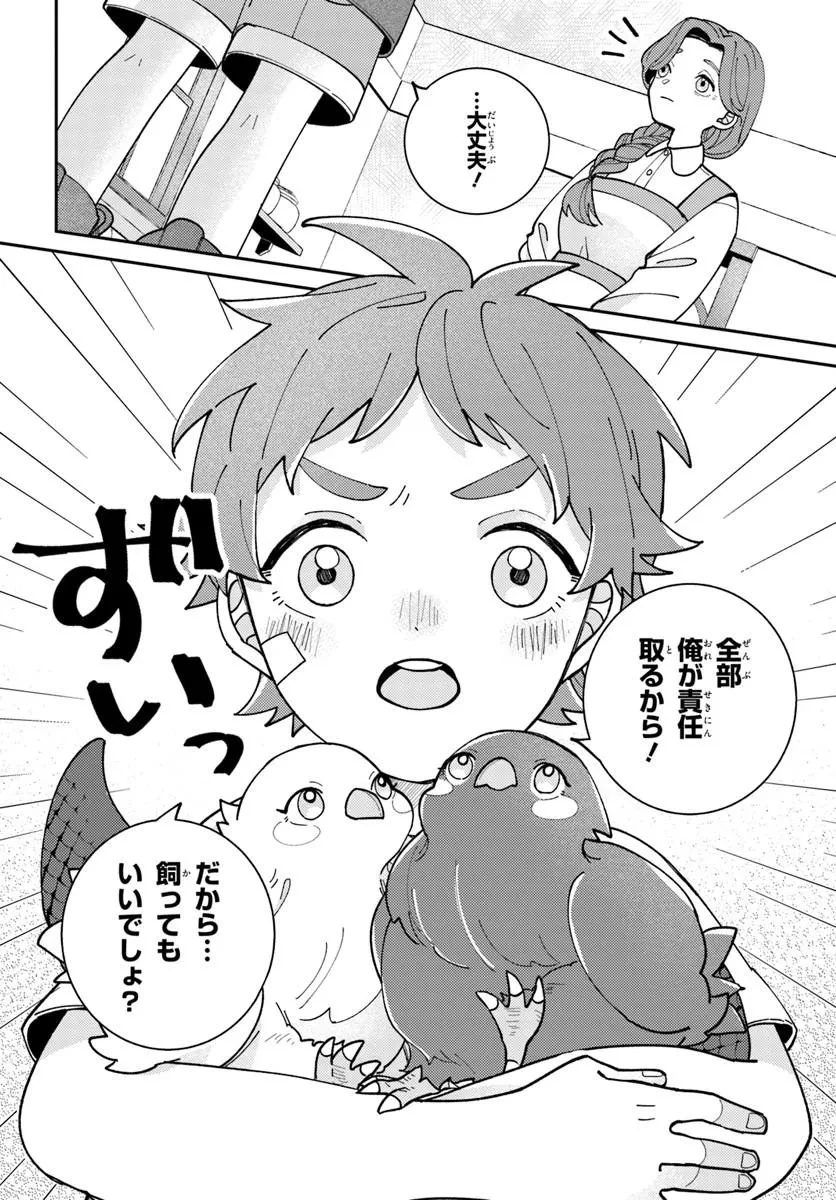 異世界旅はニワトリスと共に 第1話 - 44