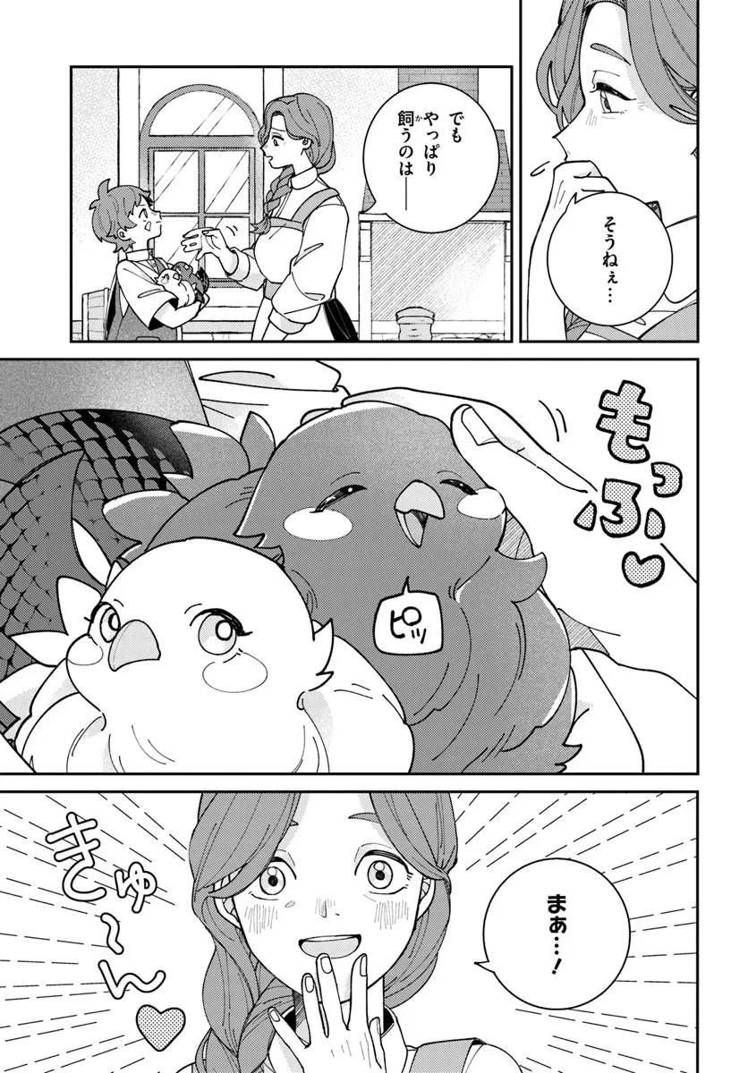 異世界旅はニワトリスと共に 第1話 - 45