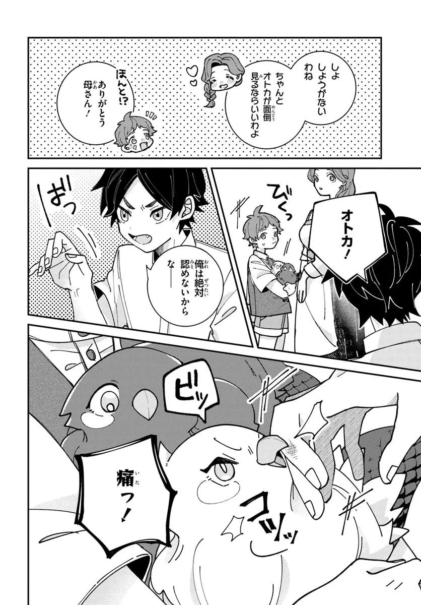 異世界旅はニワトリスと共に 第1話 - 46