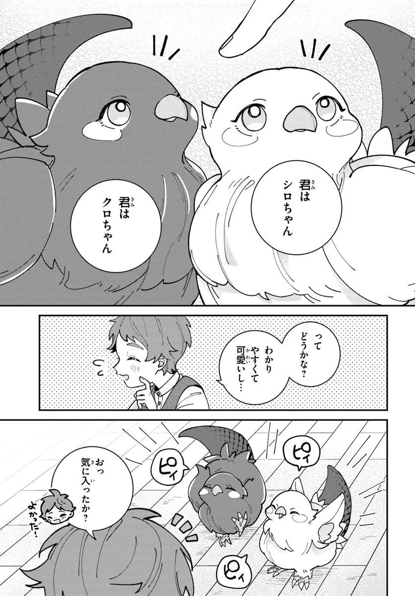 異世界旅はニワトリスと共に 第1話 - 49