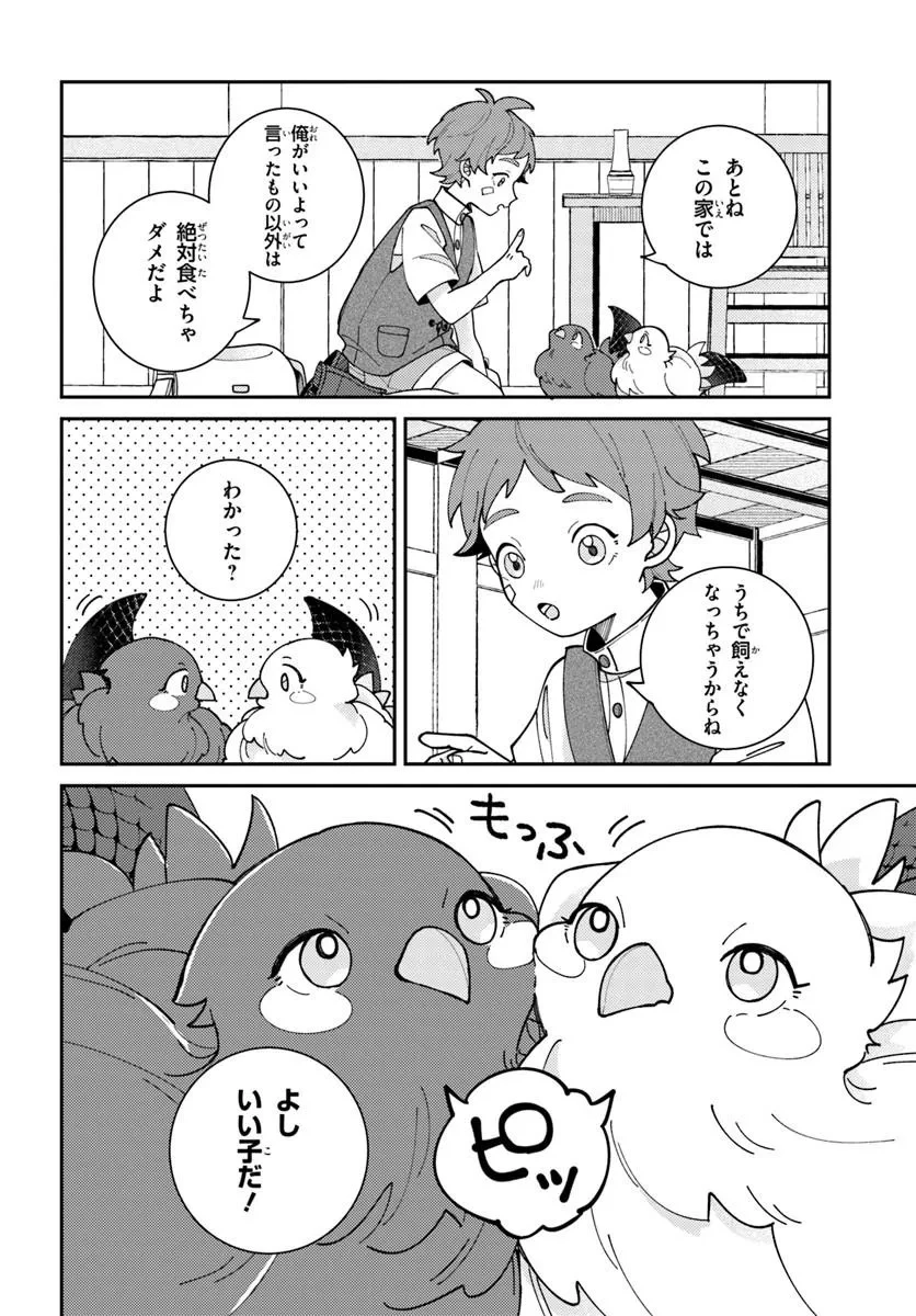 異世界旅はニワトリスと共に 第1話 - 50