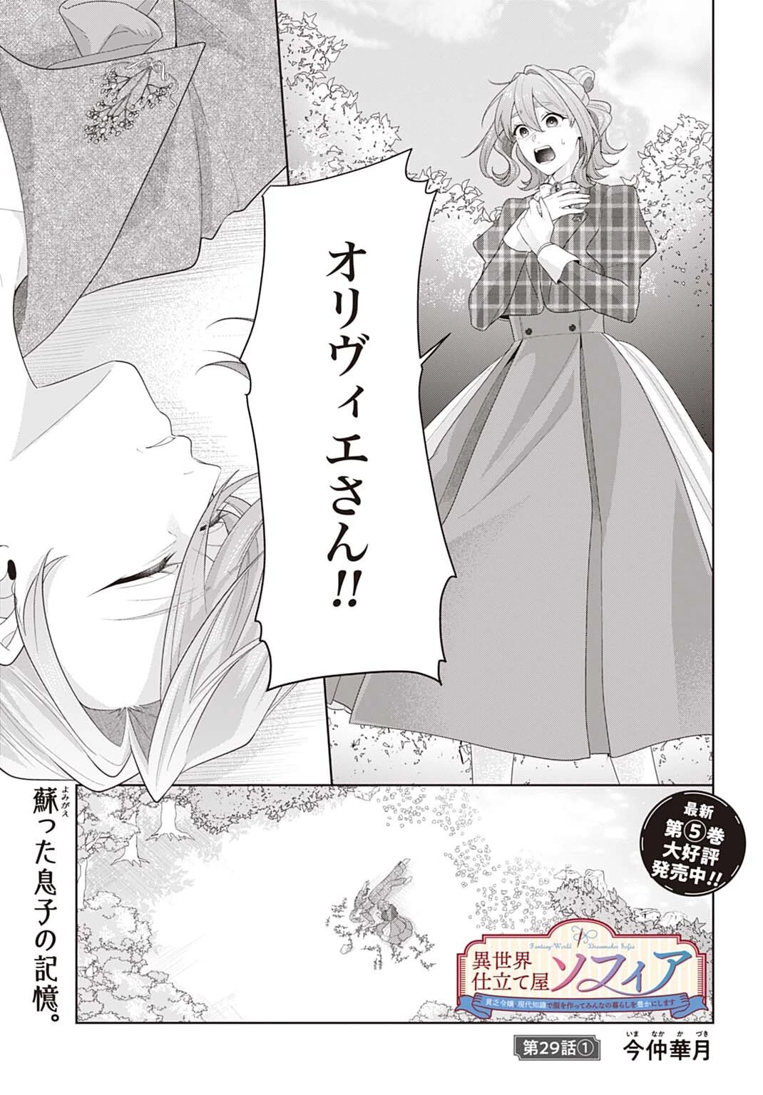 異世界仕立て屋ソフィア 貧乏令嬢、現代知識で服を作ってみんなの暮らしを豊かにします 第29話 - 1