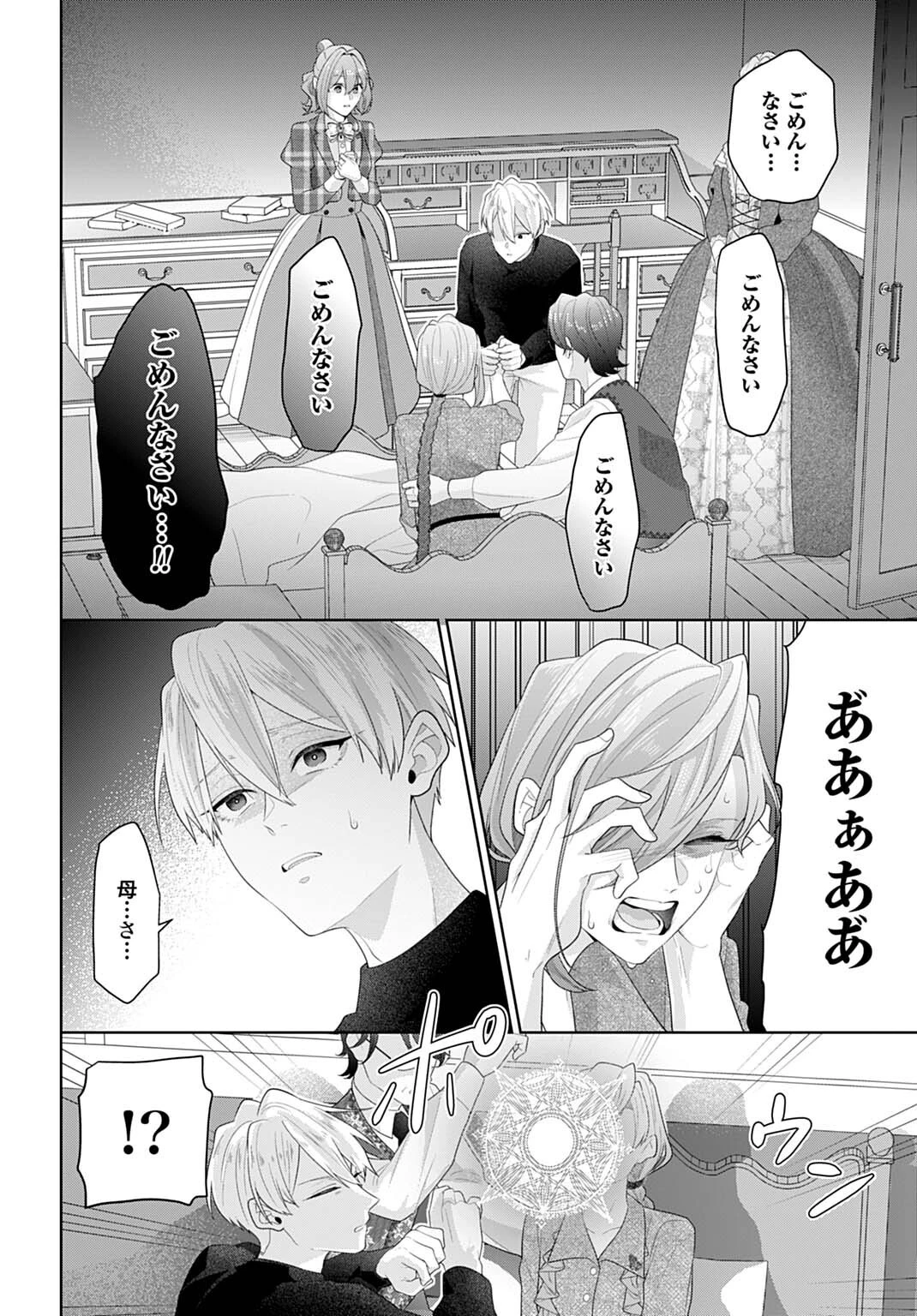 異世界仕立て屋ソフィア 貧乏令嬢、現代知識で服を作ってみんなの暮らしを豊かにします 第29話 - 6