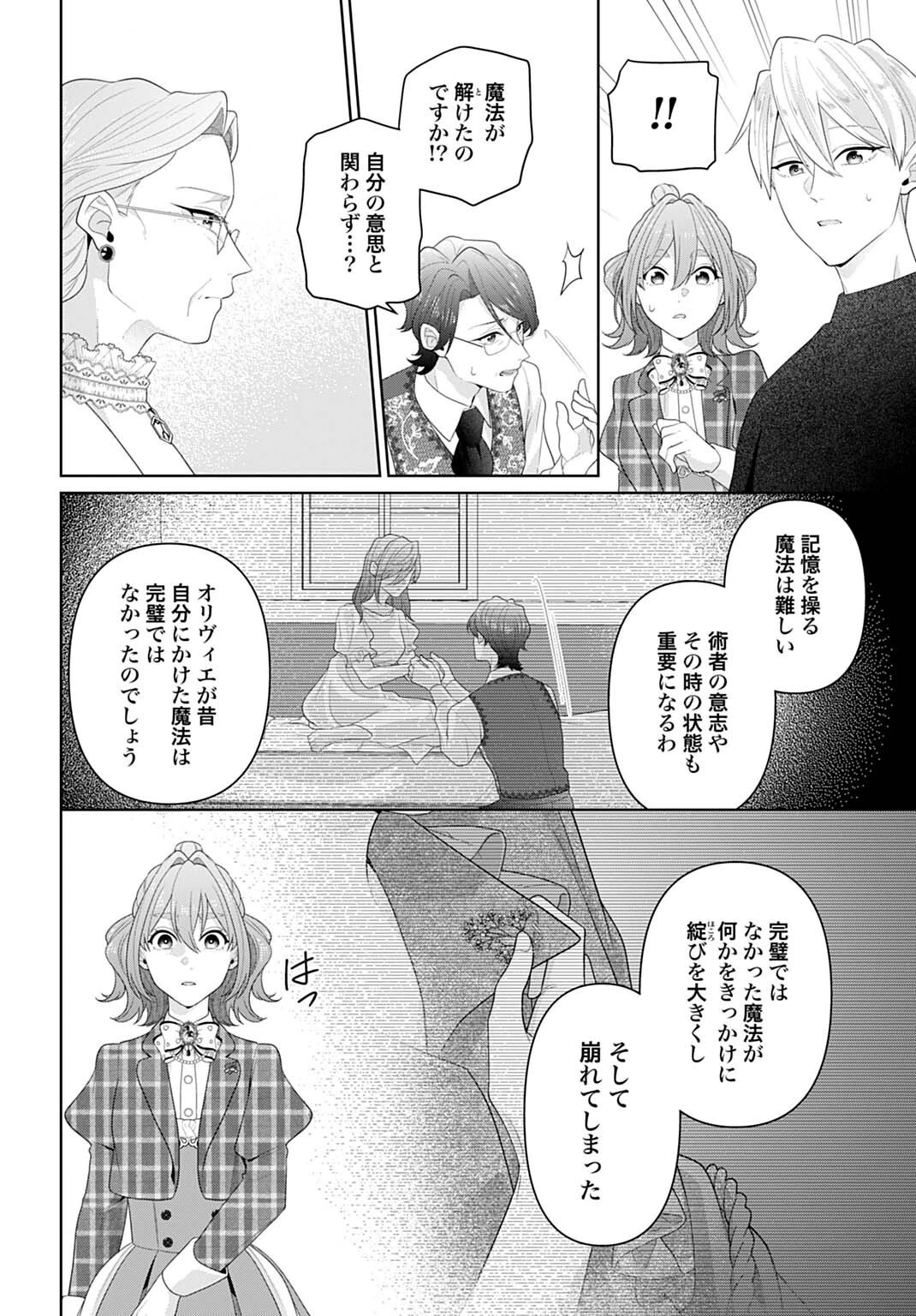 異世界仕立て屋ソフィア 貧乏令嬢、現代知識で服を作ってみんなの暮らしを豊かにします 第29話 - 8