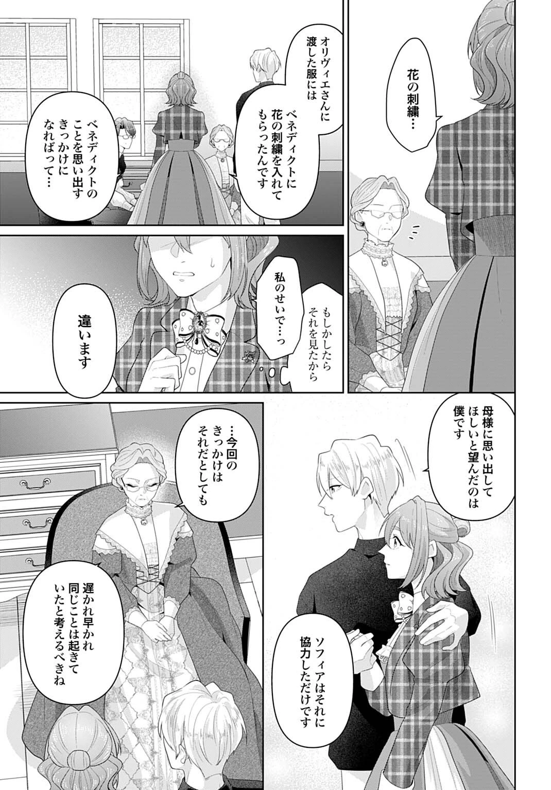 異世界仕立て屋ソフィア 貧乏令嬢、現代知識で服を作ってみんなの暮らしを豊かにします 第29話 - 9