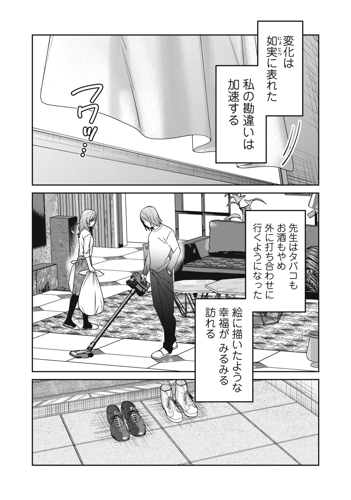 私が大好きな小説家を殺すまで 第16話 - 2