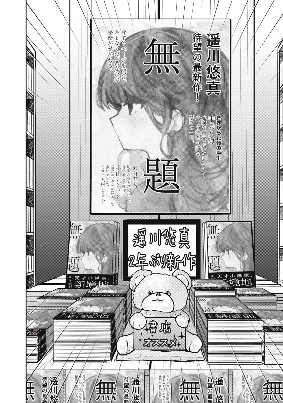 私が大好きな小説家を殺すまで 第16話 - 6