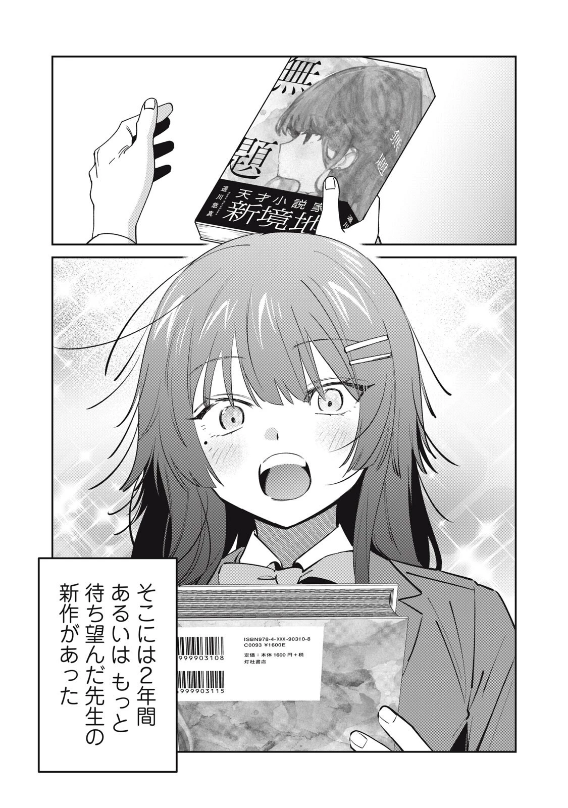 私が大好きな小説家を殺すまで 第16話 - 7