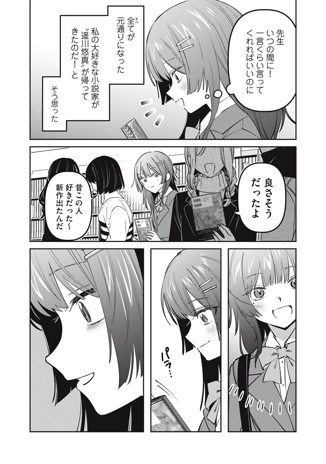 私が大好きな小説家を殺すまで 第16話 - 8