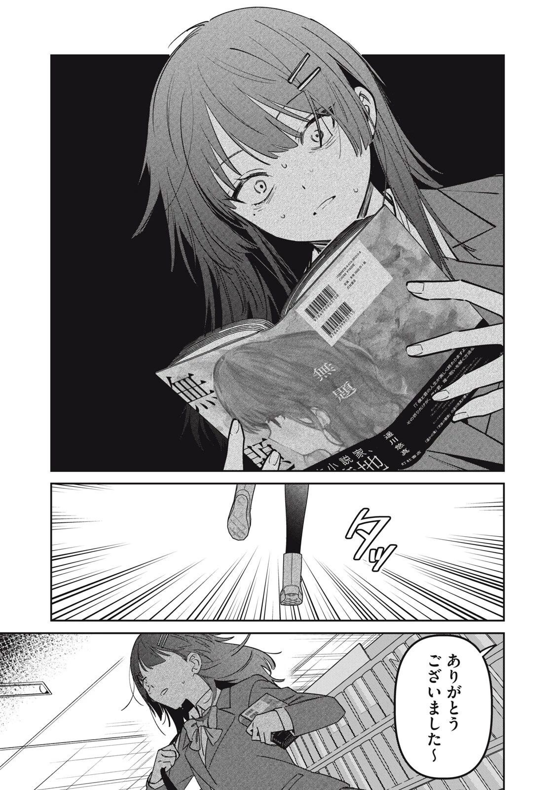 私が大好きな小説家を殺すまで 第16話 - 9