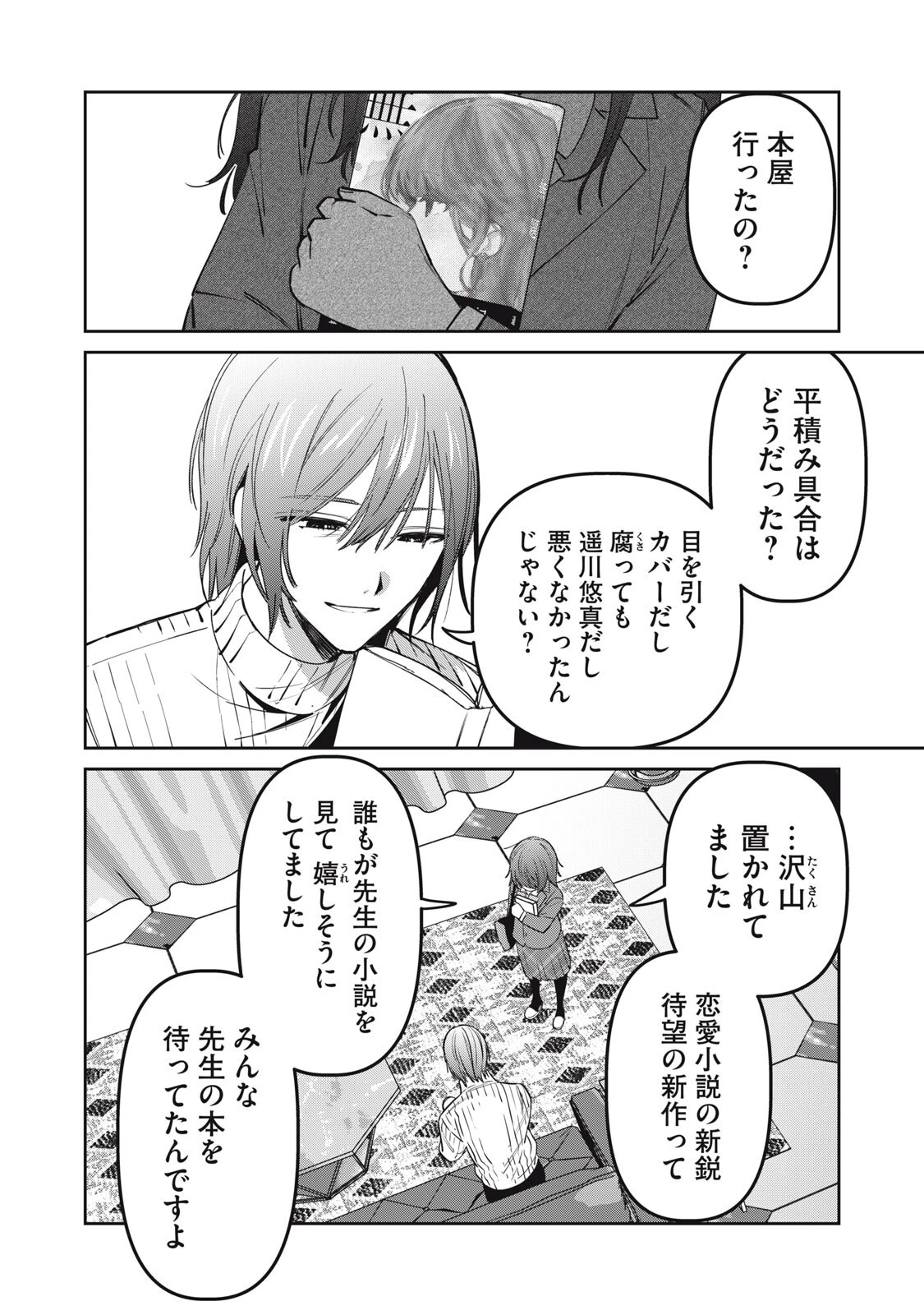 私が大好きな小説家を殺すまで 第16話 - 12