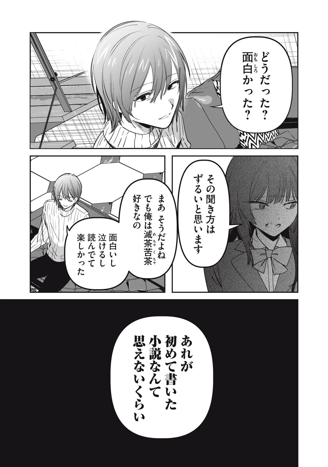 私が大好きな小説家を殺すまで 第16話 - 13