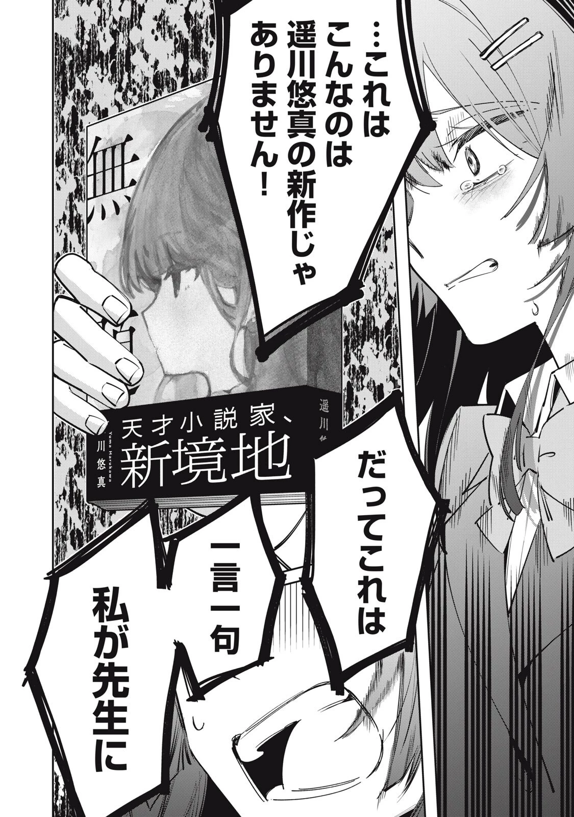 私が大好きな小説家を殺すまで 第16話 - 14