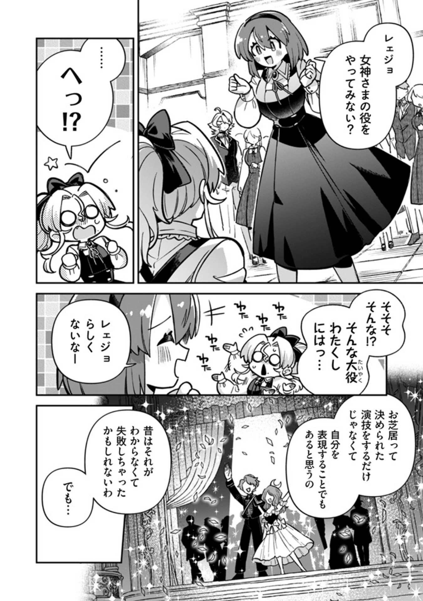 悪役令嬢とお父さま 第17話 - 4