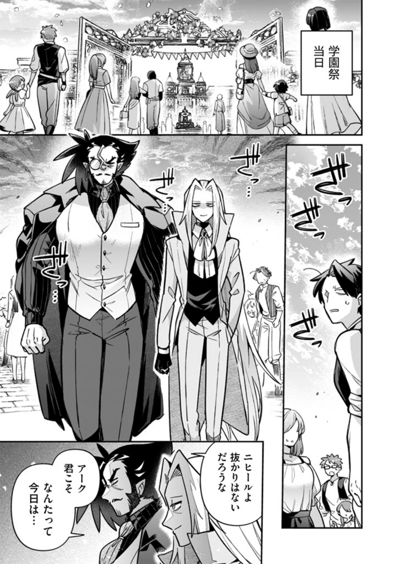 悪役令嬢とお父さま 第17話 - 7