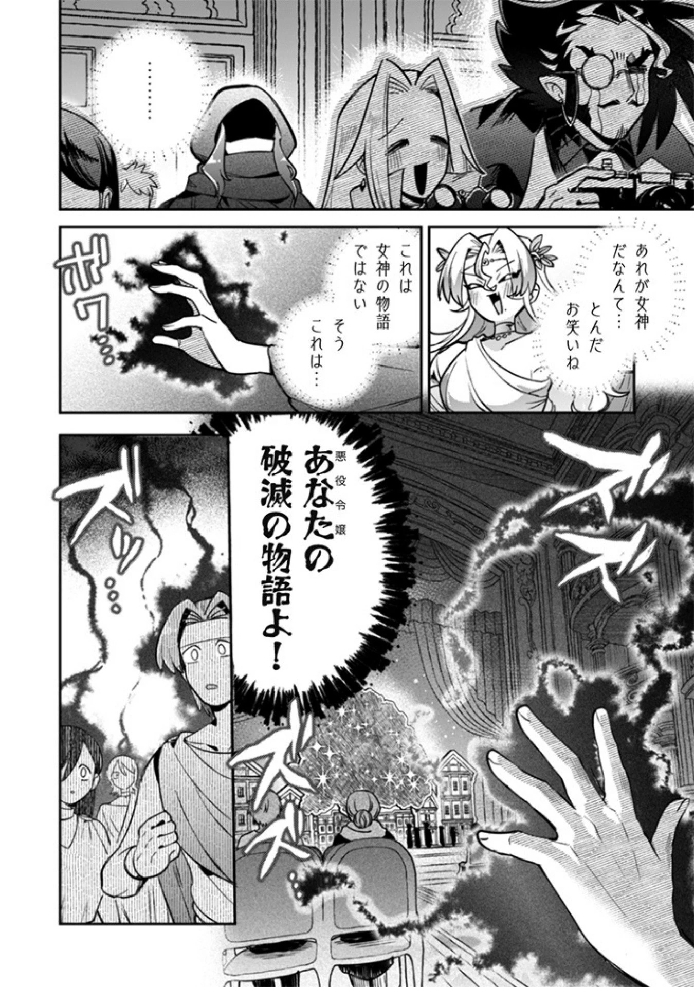 悪役令嬢とお父さま 第17話 - 12