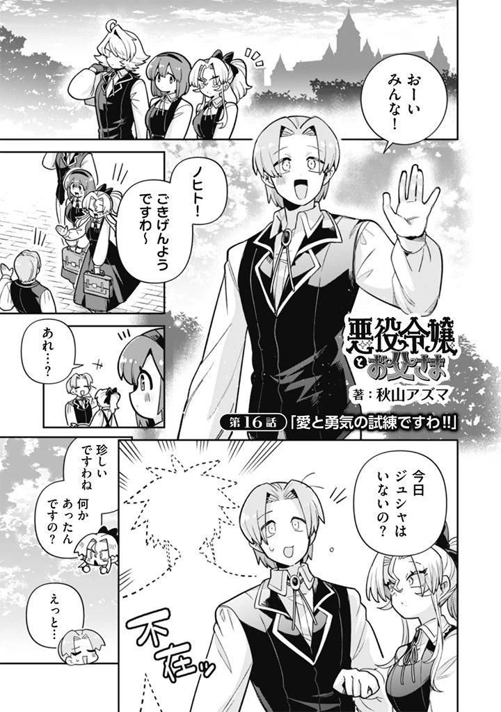 悪役令嬢とお父さま 第16話 - 1