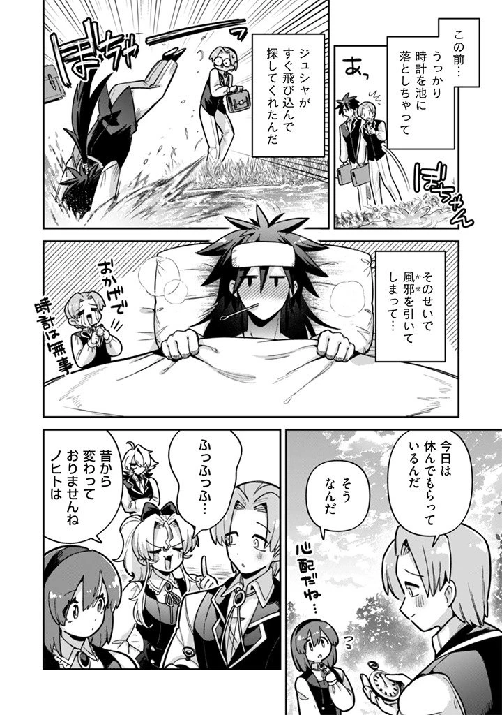 悪役令嬢とお父さま 第16話 - 2