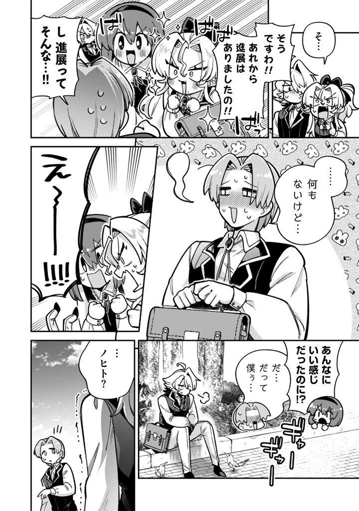 悪役令嬢とお父さま 第16話 - 4