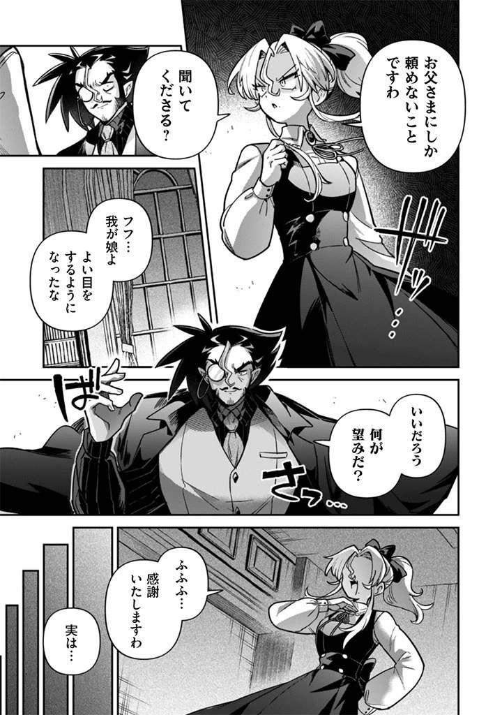 悪役令嬢とお父さま 第16話 - 7