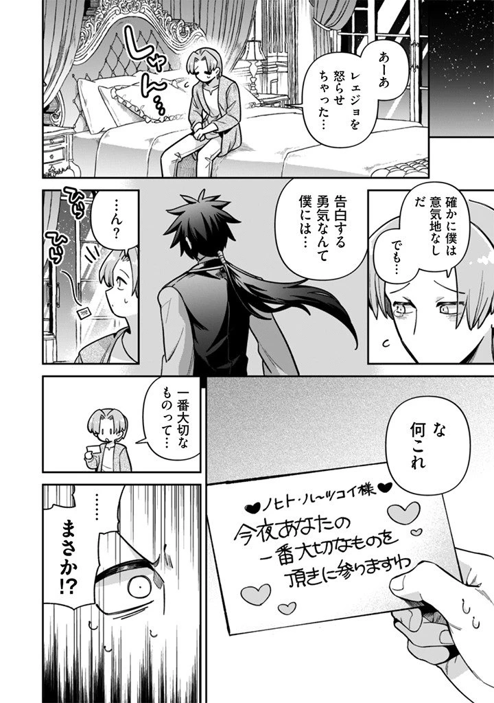 悪役令嬢とお父さま 第16話 - 8