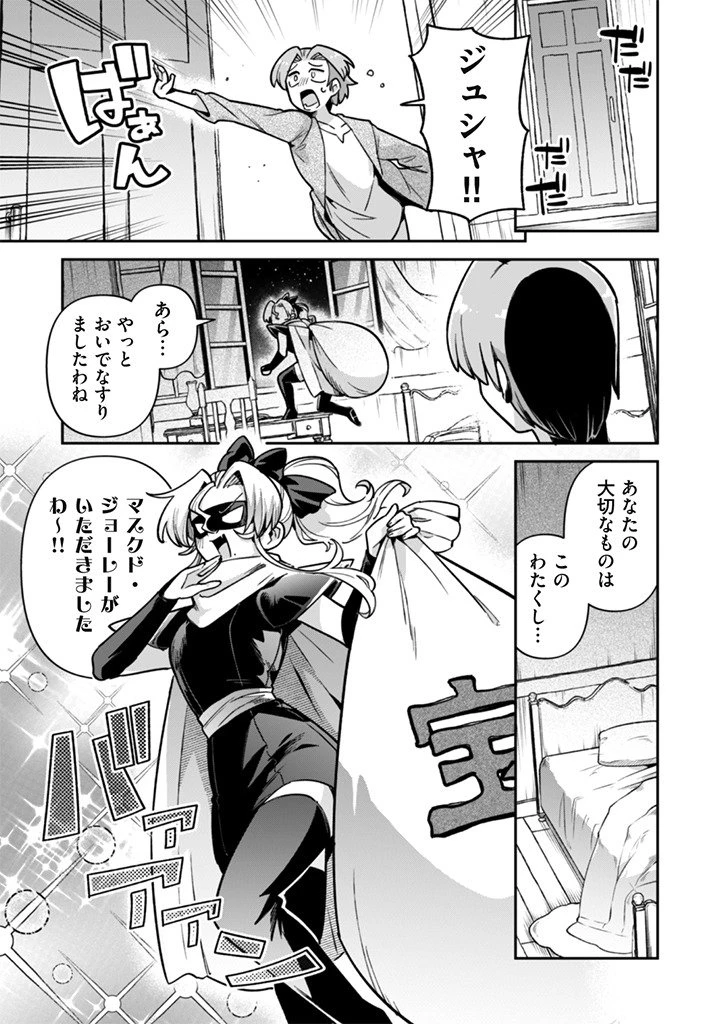 悪役令嬢とお父さま 第16話 - 9