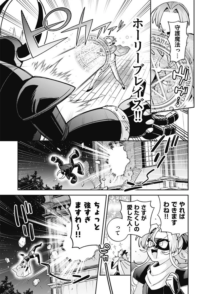 悪役令嬢とお父さま 第16話 - 13