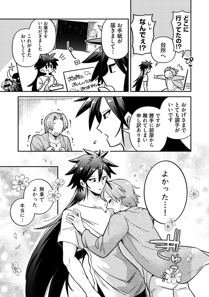 悪役令嬢とお父さま 第16話 - 15