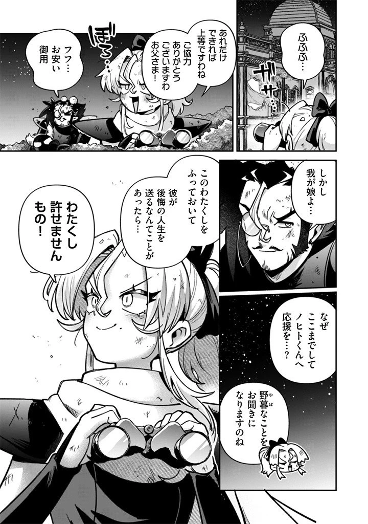 悪役令嬢とお父さま 第16話 - 17