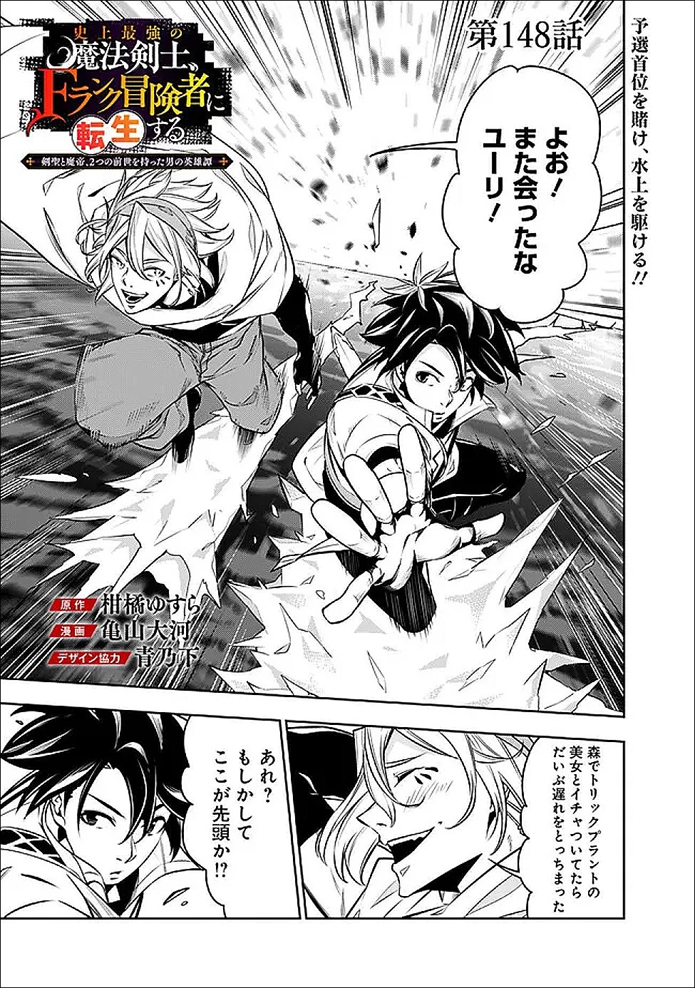 史上最強の魔法剣士、Fランク冒険者に転生する　～剣聖と魔帝、2つの前世を持った男の英雄譚～ 第148話 - 1