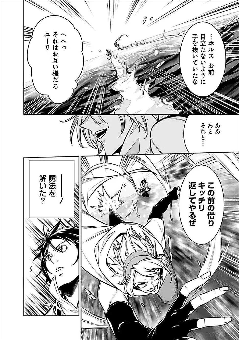 史上最強の魔法剣士、Fランク冒険者に転生する　～剣聖と魔帝、2つの前世を持った男の英雄譚～ 第148話 - 2