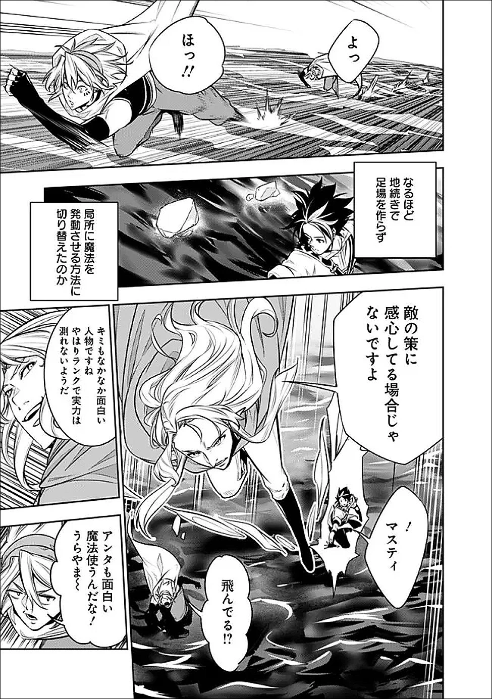 史上最強の魔法剣士、Fランク冒険者に転生する　～剣聖と魔帝、2つの前世を持った男の英雄譚～ 第148話 - 3