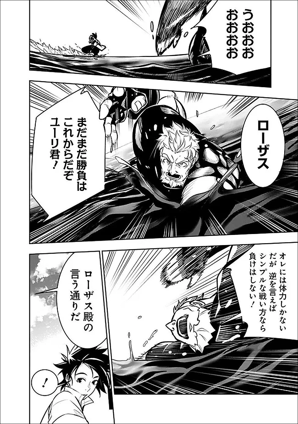 史上最強の魔法剣士、Fランク冒険者に転生する　～剣聖と魔帝、2つの前世を持った男の英雄譚～ 第148話 - 4