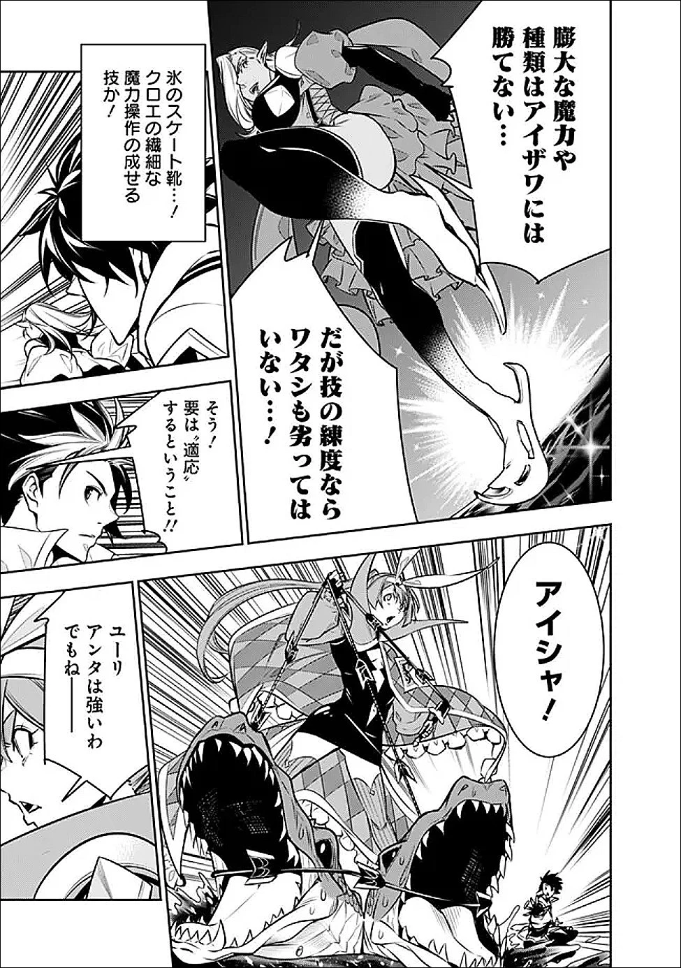 史上最強の魔法剣士、Fランク冒険者に転生する　～剣聖と魔帝、2つの前世を持った男の英雄譚～ 第148話 - 5