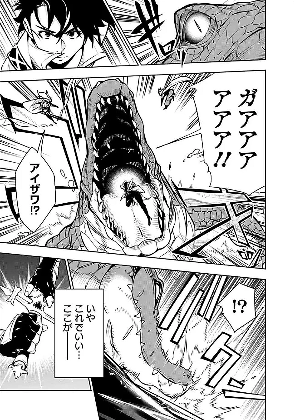 史上最強の魔法剣士、Fランク冒険者に転生する　～剣聖と魔帝、2つの前世を持った男の英雄譚～ 第148話 - 9