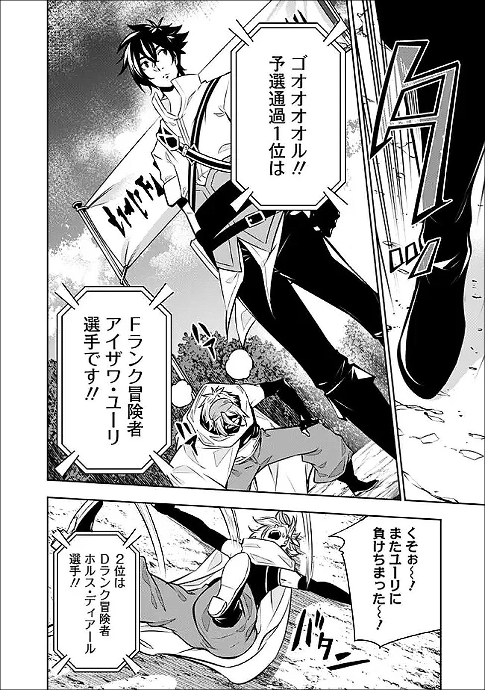 史上最強の魔法剣士、Fランク冒険者に転生する　～剣聖と魔帝、2つの前世を持った男の英雄譚～ 第148話 - 12