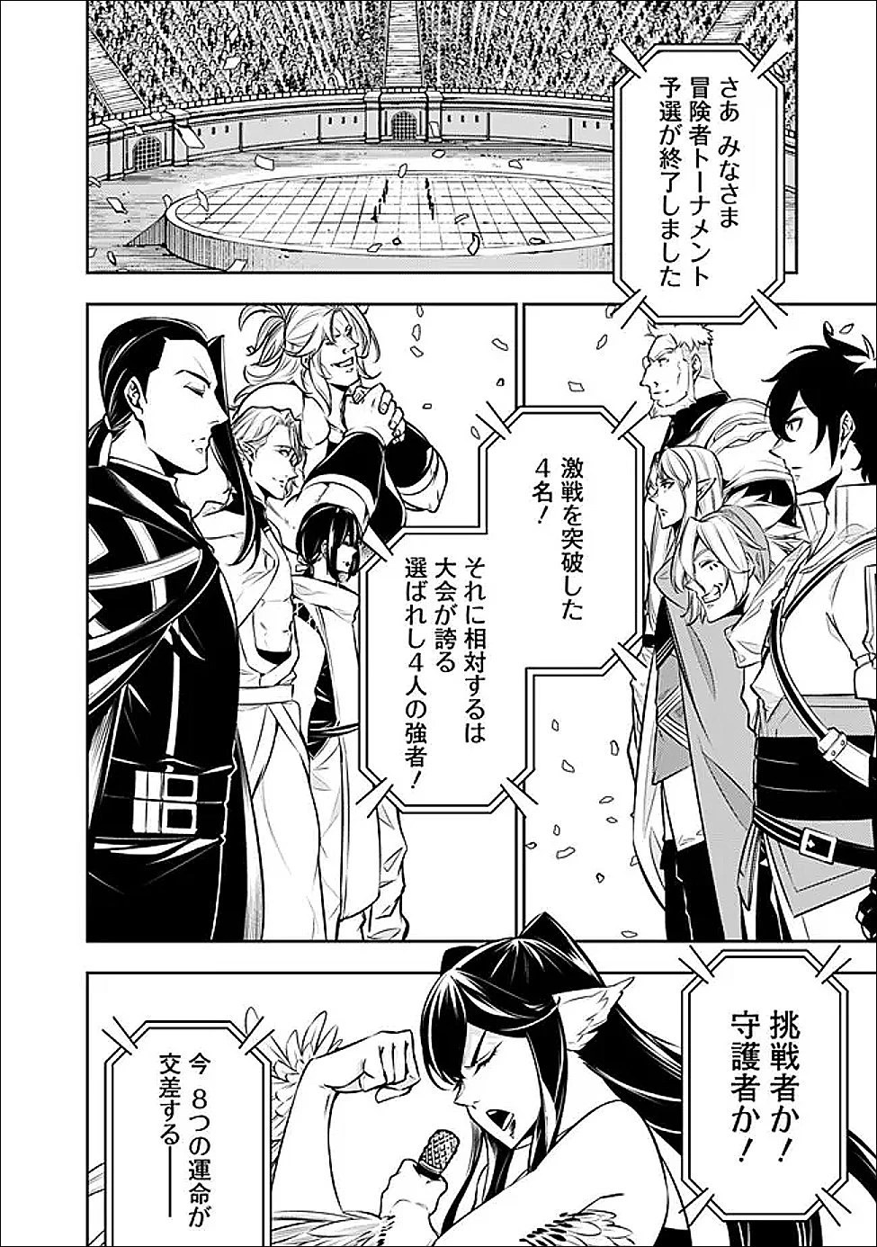 史上最強の魔法剣士、Fランク冒険者に転生する　～剣聖と魔帝、2つの前世を持った男の英雄譚～ 第148話 - 14