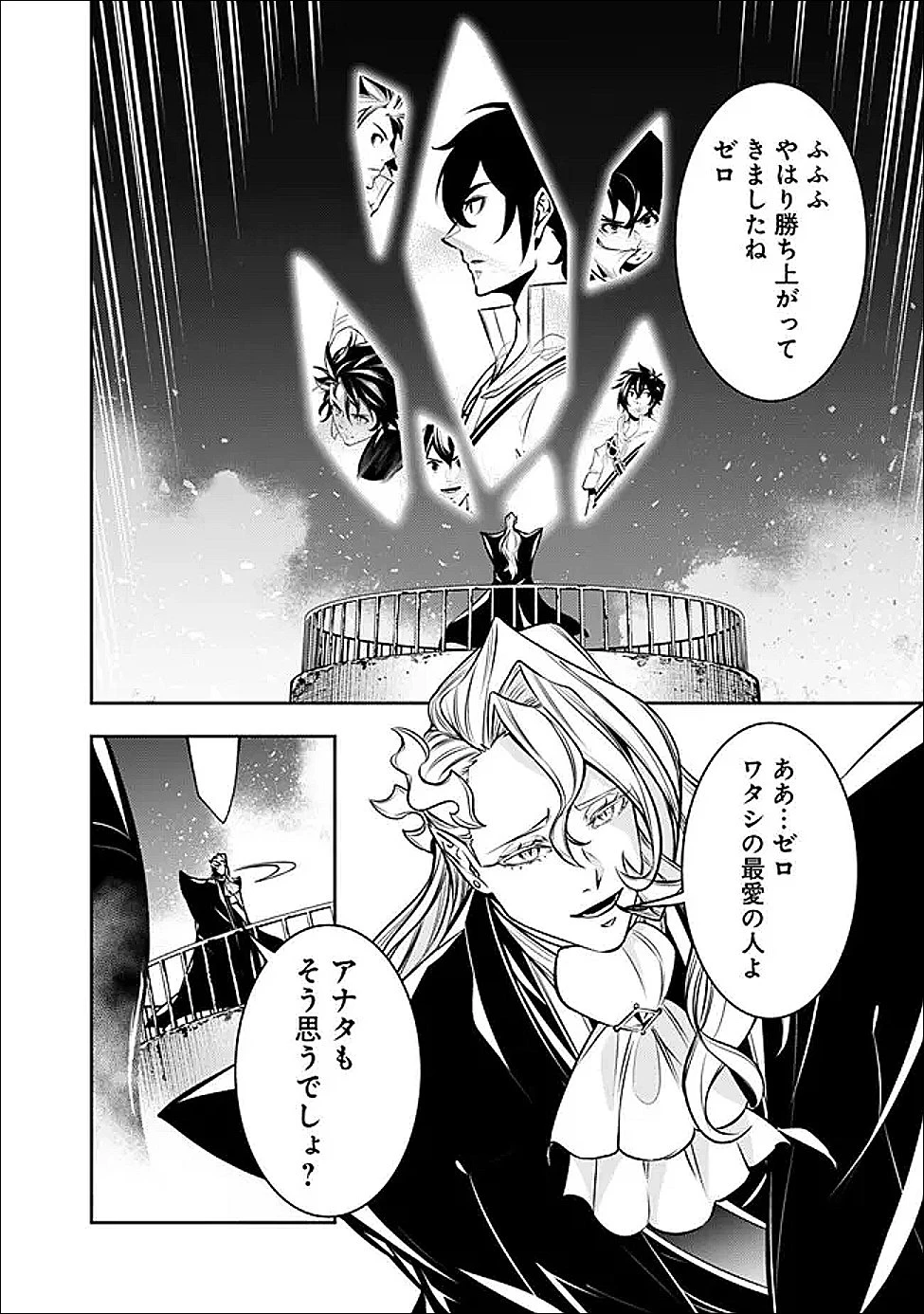 史上最強の魔法剣士、Fランク冒険者に転生する　～剣聖と魔帝、2つの前世を持った男の英雄譚～ 第148話 - 16