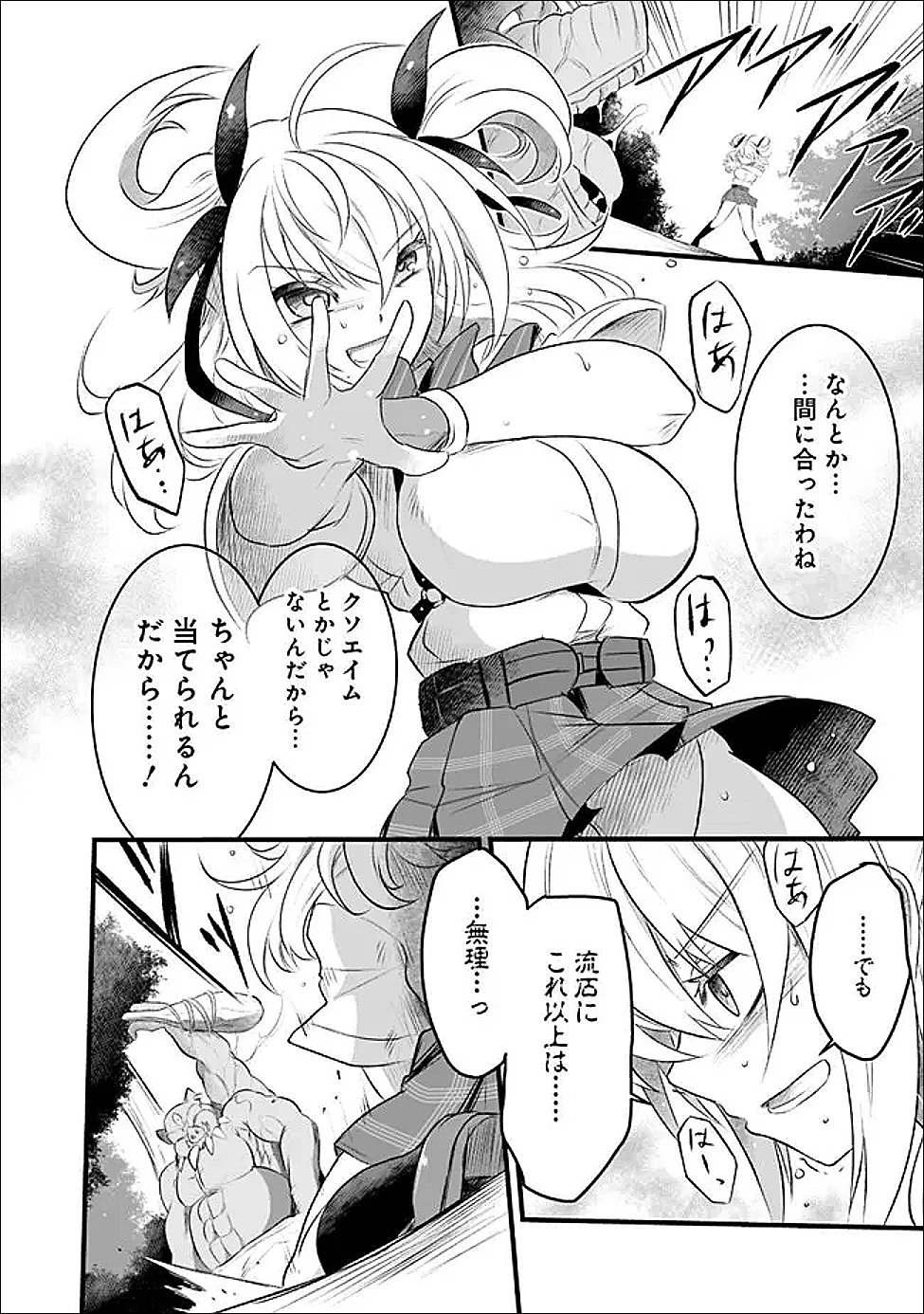 ぼくの壊れた正義はループする異世界で愛と罪を天秤にかける 第26話 - 10