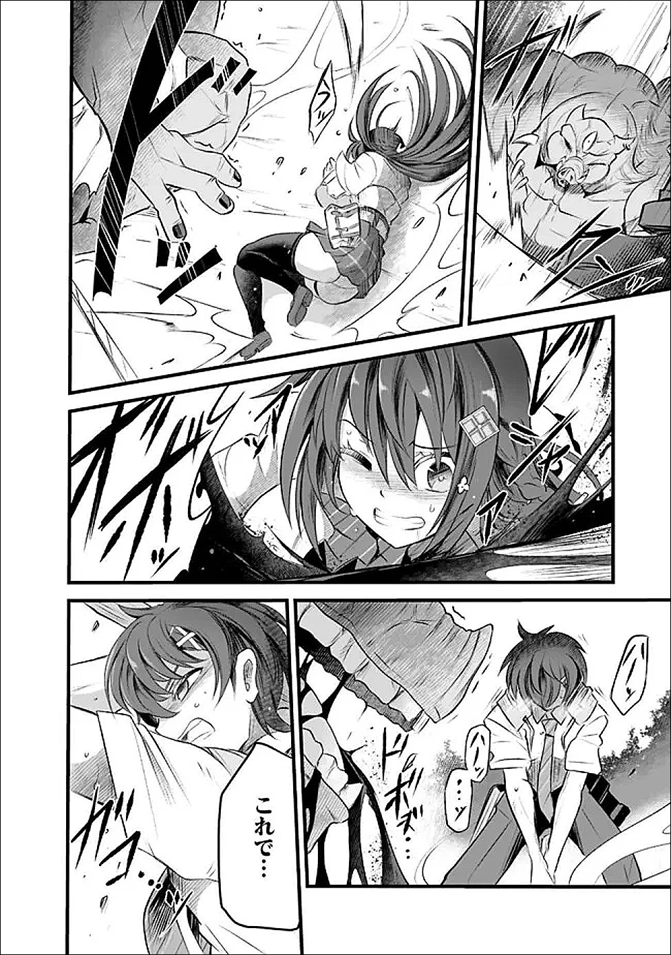 ぼくの壊れた正義はループする異世界で愛と罪を天秤にかける 第26話 - 16