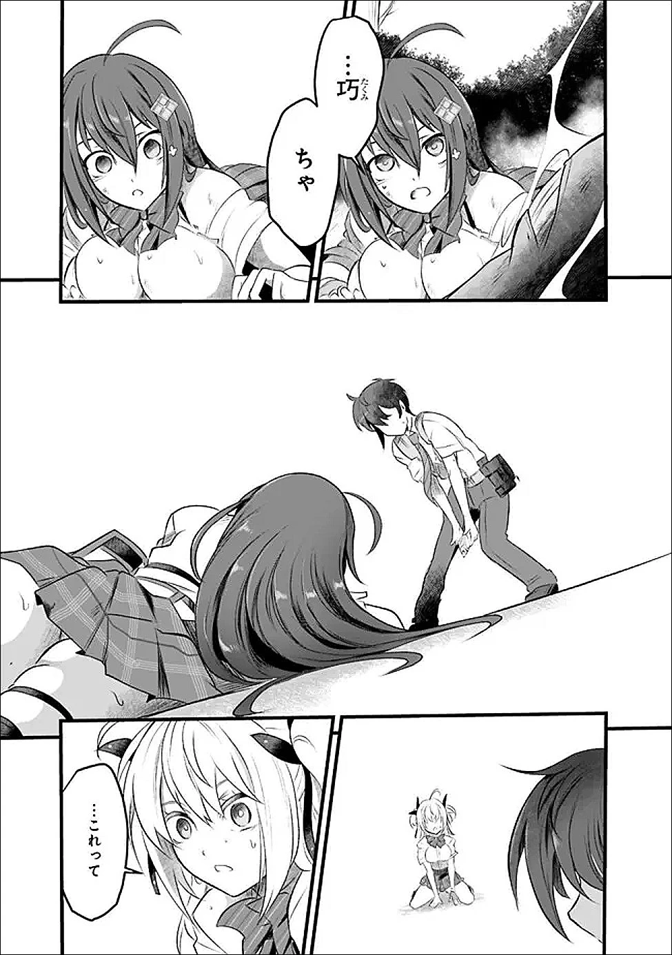 ぼくの壊れた正義はループする異世界で愛と罪を天秤にかける 第26話 - 19